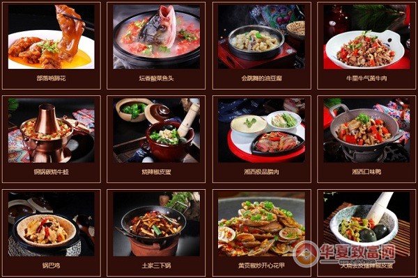 湘西部落加盟